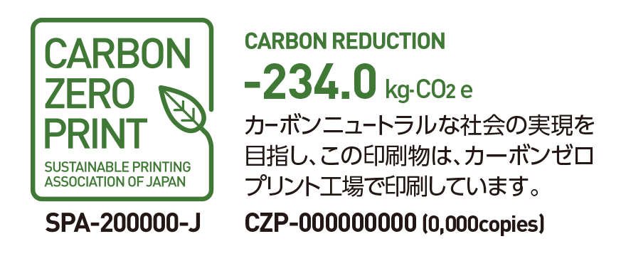 カーボンゼロプリント工場マークに【GHG削減量】を表示した例